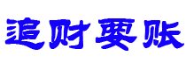 江阴讨债公司